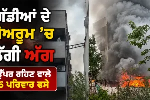 Indore News: ਗੱਡੀਆਂ ਦੇ ਸ਼ੋਅਰੂਮ ’ਚ ਲੱਗੀ ਅੱਗ, ਉੱਪਰ ਰਹਿਣ ਵਾਲੇ 6 ਪਰਿਵਾਰ ਫਸੇ