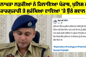 Ludhiana News: 14 ਲਾਪਤਾ ਲੜਕੀਆਂ ਨੇ ਹਿਲਾਇਆ ਪੰਜਾਬ, ਪੁਲਿਸ ਦੀ ਕਾਰਗੁਜ਼ਾਰੀ ਤੇ ਸੁਰੱਖਿਆ ਦਾਵਿਆਂ ’ਤੇ ਉੱਠੇ ਸਵਾਲ