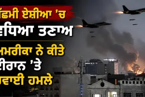 West Asia Tension: ਪੱਛਮੀ ਏਸ਼ੀਆ ’ਚ ਵਧਿਆ ਤਣਾਅ, ਅਮਰੀਕਾ ਨੇ ਕੀਤੇ ਈਰਾਨ ’ਤੇ ਹਵਾਈ ਹਮਲੇ