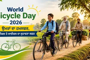 World Bicycle Day 2026: ਉਮਰਾਂ ਦਾ ਹਮਸਫਰ, ਸਾਈਕਲ ਤੇ ਸਾਈਕਲ ਦਾ ਸੁਹਾਵਣਾ ਸਫਰ