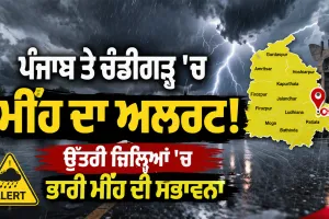 Weather Update: ਪੰਜਾਬ ਤੇ ਚੰਡੀਗੜ੍ਹ 'ਚ ਮੀਂਹ ਦਾ ਅਲਰਟ, ਉੱਤਰੀ ਜ਼ਿਲ੍ਹਿਆਂ 'ਚ ਭਾਰੀ ਮੀਂਹ ਦੀ ਸੰਭਾਵਨਾ