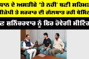 CJP Protest Update: ਪ੍ਰਧਾਨ ਦੇ ਅਸਤੀਫੇ ’ਤੇ ਨਹੀਂ ਬਣੀ ਸਹਿਮਤੀ, ਸੀਜੇਪੀ ਤੇ ਸਰਕਾਰ ਦੀ ਗੱਲਬਾਤ ਬੇਸਿੱਟਾ