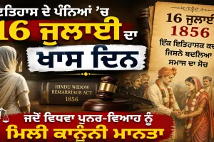 History ਦੇ ਪੰਨਿਆਂ ’ਚ 16 ਜੁਲਾਈ ਦਾ ਖਾਸ ਦਿਨ, ਜਦੋਂ ਵਿਧਵਾ ਪੁਨਰ-ਵਿਆਹ ਨੂੰ ਮਿਲੀ ਕਾਨੂੰਨੀ ਮਾਨਤਾ