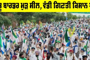Shambhu Border News Today: ਹਰਿਆਣਾ ਵੱਲੋਂ ਸ਼ੰਭੂ ਬਾਰਡਰ ਮੁੜ ਸੀਲ, ਵੱਡੀ ਗਿਣਤੀ ਕਿਸਾਨ ਸ਼ੰਭੂ ਬਾਰਡਰ 'ਤੇ ਪੁੱਜੇ