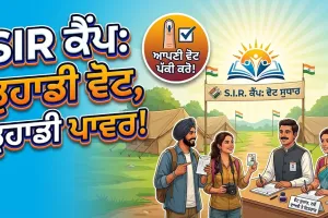 SIR Camp: 18 ਤੇ 19 ਜੁਲਾਈ ਨੂੰ ਸਾਰੇ ਪੋਲਿੰਗ ਸਟੇਸ਼ਨਾਂ 'ਤੇ ਲੱਗਣਗੇ ਵਿਸ਼ੇਸ਼ ਕੈਂਪ