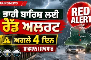 Weather Tomorrow: ਭਾਰੀ ਬਾਰਿਸ਼ ਲਈ ਰੈੱਡ ਅਲਰਟ, ਅਗਲੇ ਚਾਰ ਦਿਨਾਂ ਲਈ ਵਿਸ਼ੇਸ਼ ਚੌਕਸੀ ਦੀ ਲੋੜ