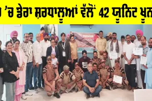 Blood Donation: ਕਤਰ ’ਚ ਡੇਰਾ ਸ਼ਰਧਾਲੂਆਂ ਵੱਲੋਂ 42 ਯੂਨਿਟ ਖੂਨਦਾਨ