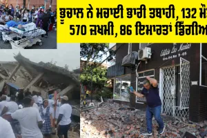 Colombia Earthquake Devastation: ਭੂਚਾਲ ਨੇ ਮਚਾਈ ਭਾਰੀ ਤਬਾਹੀ, 132 ਮੌਤਾਂ, 570 ਜ਼ਖਮੀ, 86 ਇਮਾਰਤਾਂ ਡਿੱਗੀਆਂ