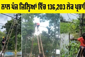Flood News: ਹੜ੍ਹ ਨਾਲ ਪੰਜ ਜ਼ਿਲ੍ਹਿਆਂ 'ਚ 136,203 ਲੋਕ ਪ੍ਰਭਾਵਿਤ, ਤਿੰਨ ਹੋਰ ਲਾਸ਼ਾਂ ਮਿਲੀਆਂ