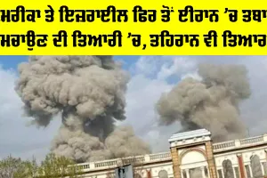 Middle East Crisis: ਅਮਰੀਕਾ ਤੇ ਇਜ਼ਰਾਈਲ ਫਿਰ ਤੋਂ ਈਰਾਨ ’ਚ ਤਬਾਹੀ ਮਚਾਉਣ ਦੀ ਤਿਆਰੀ ’ਚ, ਤਹਿਰਾਨ ਵੀ ਤਿਆਰ
