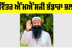 MSG Bhandara: ਪਵਿੱਤਰ MSG ਭੰਡਾਰਾ ਭਲਕੇ, ਤਿਆਰੀਆਂ ਮੁਕੰਮਲ