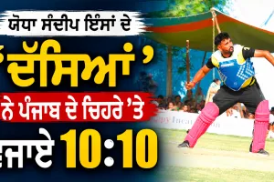MSG Bhartiya Khel Gaon: ਯੋਧਾ ਸੰਦੀਪ ਇੰਸਾਂ ਦੇ ‘ਦੱਸਿਆਂ’ ਨੇ ਪੰਜਾਬ ਦੇ ਚਿਹਰੇ ’ਤੇ ਵਜਾਏ 10:10