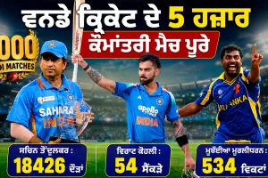 ODI Cricket History: ਵਨਡੇ ਕ੍ਰਿਕੇਟ ਦੇ 5 ਹਜ਼ਾਰ ਕੌਮਾਂਤਰੀ ਮੈਚ ਪੂਰੇ, ਸਚਿਨ ਦੌੜਾਂ ’ਚ ਸਭ ਤੋਂ ਅੱਗੇ, ਵਿਰਾਟ ਕੋਹਲੀ ਸੈਂਕੜਿਆਂ ਦੇ ਬਾਦਸ਼ਾਹ, ਅਸਟਰੇਲੀਆ ਜਿੱਤ ’ਚ ਅੱਗੇ