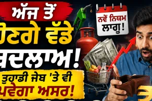 Today News: ਅੱਜ ਪਹਿਲੀ ਅਗਸਤ ਨੂੰ ਦੇਸ਼ ਵਿੱਚ ਹੋਏ ਵੱਡੇ ਬਦਲਾਅ, ਤੁਹਾਡੀ ਜੇਬ੍ਹ ’ਤੇ ਵੀ ਪਾਉਣਗੇ ਅਸਰ, ਹੁਣੇ ਜਾਣੋ...