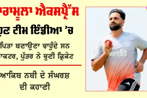 Who is Auqib Nabi?: ਕਰਫਿਊ ਸਮੇਂ ਕੁਰਸੀ ਨੂੰ ਬੱਲੇਬਾਜ਼ ਸਮਝ ਕਰਦੇ ਸਨ ਅਭਿਆਸ, ਕੁੱਝ ਇਸ ਤਰ੍ਹਾਂ ਰਿਹਾ ਆਕਿਬ ਦਾ ਬਾਰਾਮੂਲਾ ਤੋਂ ਟੀਮ ਇੰਡੀਆ ਤੱਕ ਦਾ ਸਫਰ