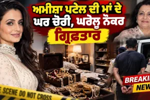 Bollywood News: ਅਮੀਸ਼ਾ ਪਟੇਲ ਦੀ ਮਾਂ ਦੇ ਘਰ ਚੋਰੀ, ਘਰੇਲੂ ਨੌਕਰ ਗ੍ਰਿਫ਼ਤਾਰ
