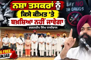 Anti Drug Campaign: ਨਸ਼ਾ ਤਸਕਰਾਂ ਨੂੰ ਕਿਸੇ ਕੀਮਤ ’ਤੇ ਬਖ਼ਸ਼ਿਆ ਨਹੀਂ ਜਾਵੇਗਾ : ਗਗਨਦੀਪ ਸਿੰਘ ਧਾਲੀਵਾਲ