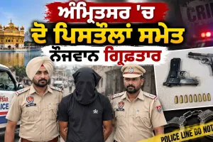 Amritsar Police: ਅੰਮ੍ਰਿਤਸਰ 'ਚ ਦੋ ਪਿਸਤੌਲਾਂ ਸਮੇਤ ਨੌਜਵਾਨ ਗ੍ਰਿਫ਼ਤਾਰ