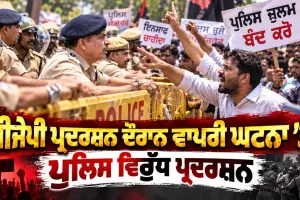 CJP Protest: ਸੀਜੇਪੀ ਪ੍ਰਦਰਸ਼ਨ ਦੌਰਾਨ ਵਾਪਰੀ ਘਟਨਾ ’ਤੇ ਪੁਲਿਸ ਵਿਰੁੱਧ ਪ੍ਰਦਰਸ਼ਨ