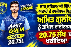 Haryana News: ਸ਼ਾਹ ਸਤਿਨਾਮ ਜੀ ਸਿੱਖਿਆ ਅਦਾਰੇ ਦੇ ਵਾਲੀਬਾਲ ਖਿਡਾਰੀ ਅਮਿਤ ਗੁਲੀਆ ਨੂੰ ਤਮਿਲ ਟਾਈਟਨਸ ਨੇ 20.75 ਲੱਖ ’ਚ ਖਰੀਦਿਆ
