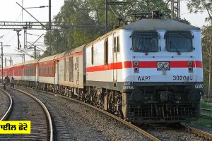 Indian Railway News: ਦੁਸਹਿਰਾ ਤੇ ਦੀਵਾਲੀ ’ਤੇ ਰੇਲ ਯਾਤਰੀਆਂ ਨੂੰ ਵੱਡੀ ਰਾਹਤ, ਇਨ੍ਹਾਂ ਰੂਟਾਂ ’ਤੇ ਚੱਲਣਗੀਆਂ ਸਪੈਸ਼ਲ ਟ੍ਰੇਨਾਂ, ਵੇਖੋ