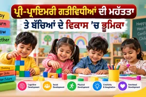 Pre-Primary Activities: ਪ੍ਰੀ-ਪ੍ਰਾਇਮਰੀ ਗਤੀਵਿਧੀਆਂ ਦੀ ਮਹੱਤਤਾ ਤੇ ਬੱਚਿਆਂ ਦੇ ਵਿਕਾਸ ’ਚ ਭੂਮਿਕਾ