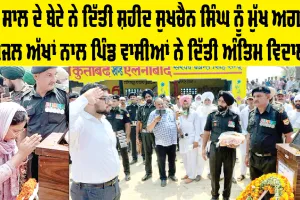 Sirsa News: ਜੰਮੂ ਕਸ਼ਮੀਰ ’ਚ ਸ਼ਹੀਦੀ ਪਾਉਣ ਵਾਲੇ ਸੁਖਚੈਨ ਸਿੰਘ ਦਾ ਸਰਕਾਰੀ ਸਨਮਾਨਾਂ ਨਾਲ ਸਸਕਾਰ