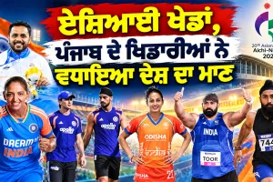 Asian Games 2026: ਏਸ਼ਿਆਈ ਖੇਡਾਂ, ਪੰਜਾਬ ਦੇ ਖਿਡਾਰੀਆਂ ਨੇ ਵਧਾਇਆ ਦੇਸ਼ ਦਾ ਮਾਣ