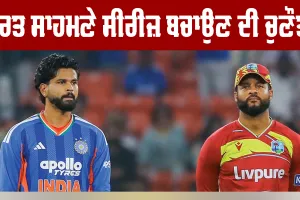 IND vs WI: ਭਾਰਤ ਸਾਹਮਣੇ ਸੀਰੀਜ਼ ਬਚਾਉਣ ਦੀ ਚੁਣੌਤੀ, ਭੁਵਨੇਸ਼ਵਰ ਕੁਮਾਰ ਪਲੇਇੰਗ-11 ’ਚ ਹੋ ਸਕਦੇ ਹਨ ਸ਼ਾਮਲ, ਆਖਰੀ ਟੀ20 ਅੱਜ