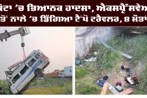 Kota Road Accident: ਕੋਟਾ ’ਚ ਭਿਆਨਕ ਹਾਦਸਾ, ਐਕਸਪ੍ਰੈਸਵੇਅ ਤੋਂ ਨਾਲੇ ’ਚ ਡਿੱਗਿਆ ਟੈਂਪੋ ਟਰੈਵਲਰ, 8 ਮੌਤਾਂ