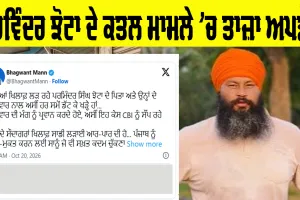 Parwinder SIngh Jhota Case: ਪਰਵਿੰਦਰ ਸਿੰਘ ਝੋਟਾ ਕਤਲ ਮਾਮਲੇ ’ਚ ਵੱਡੀ ਅਪਡੇਟ, ਕੇਂਦਰੀ ਗ੍ਰਹਿ ਮੰਤਰੀ ਦੇ ਦੌਰੇ ਤੋਂ ਪਹਿਲਾਂ...