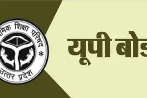 UP Board Date Sheet 2027: ਯੂਪੀ ਬੋਰਡ ਨੇ ਜਾਰੀ ਕੀਤਾ 10ਵੀਂ ਤੇ 12ਵੀਂ ਦੀਆਂ ਪ੍ਰੀਖਿਆਵਾਂ ਦਾ ਸ਼ਡਿਊਲ, ਜਾਣੋ ਤਰੀਕਾਂ