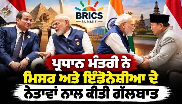 PM Narendra Modi: ਪ੍ਰਧਾਨ ਮੰਤਰੀ ਨੇ ਮਿਸਰ ਅਤੇ ਇੰਡੋਨੇਸ਼ੀਆ ਦੇ ਨੇਤਾਵਾਂ ਨਾਲ ਕੀਤੀ ਗੱਲਬਾਤ