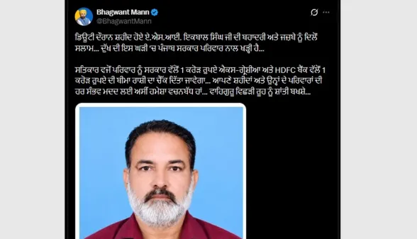 Punjab News: ਸ਼ਹੀਦ ਏਐੱਸਆਈ ਇਕਬਾਲ ਸਿੰਘ ਦੇ ਪਰਿਵਾਰ ਨੂੰ ਮਿਲੇਗੀ 2 ਕਰੋੜ ਰੁਪਏ ਦੀ ਸਹਾਇਤਾ: ਮੁੱਖ ਮੰਤਰੀ ਭਗਵੰਤ ਮਾਨ