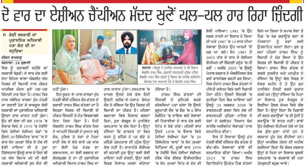 ਅਥਲੀਟ ਹਾਕਮ ਸਿੰਘ ਦੇ ਇਲਾਜ ਲਈ ਰਾਸ਼ੀ ਜਾਰੀ ਕਰਕੇ ਕੈਪਟਨ ਨੇ ਪੁਗਾਇਆ ਵਾਅਦਾ