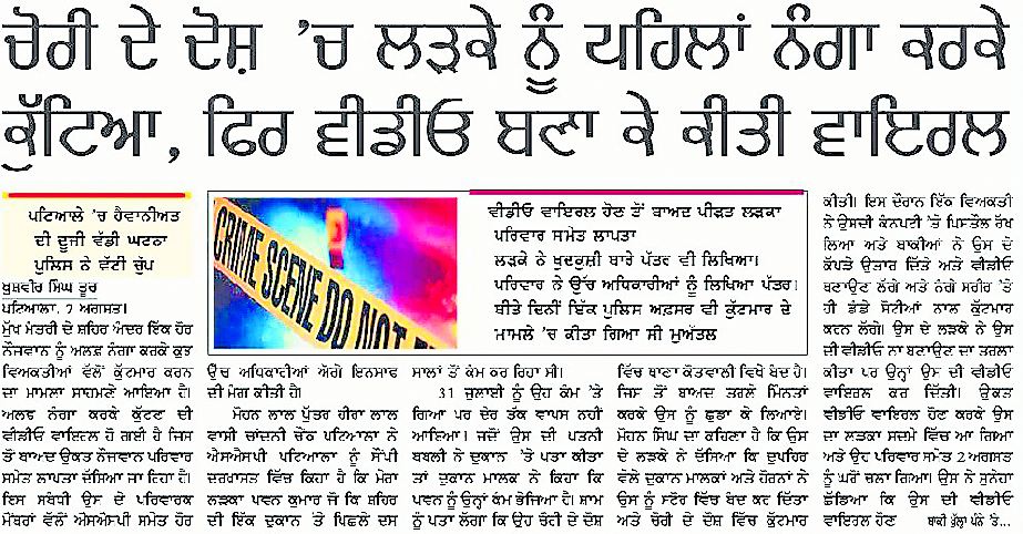 ਨੌਜਵਾਨ ਦੀ ਕੁੱਟਮਾਰ ਕਰਕੇ ਵੀਡੀਓ ਵਾਇਰਲ ਕਰਨ ਵਾਲਿਆਂ ਖਿਲਾਫ ਮਾਮਲਾ ਦਰਜ਼