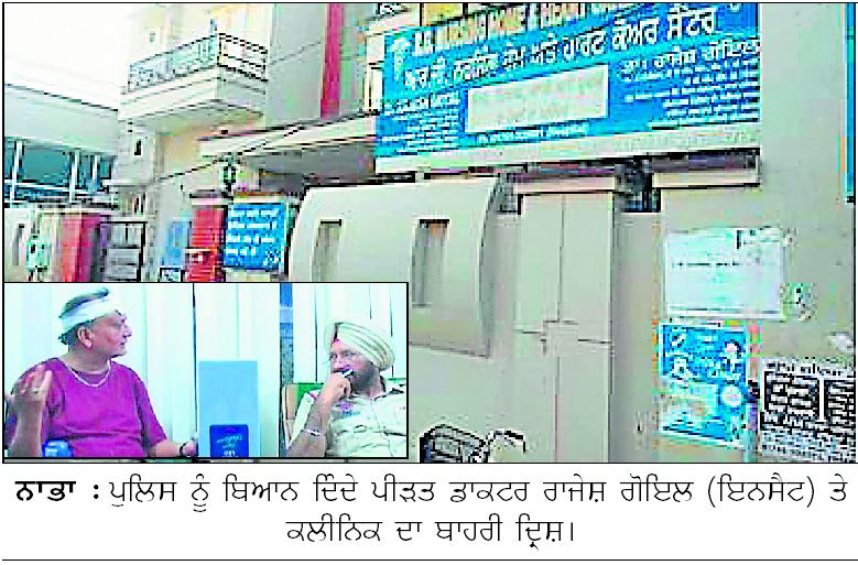 ਡਾਕਟਰ ਜੋੜੇ ਨੂੰ ਬੰਦੀ ਬਣਾ ਕੇ ਸਾਢੇ ਛੇ ਲੱਖ ਲੁੱਟੇ