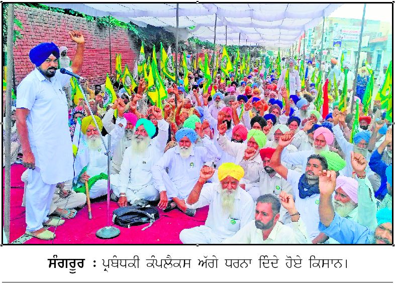 ਮ੍ਰਿਤਕ ਚੌਂਕੀਦਾਰ ਦੇ ਪਰਿਵਾਰ ਨੂੰ ਇਨਸਾਫ਼ ਦਿਵਾਉਣ ਲਈ ਸੰਗਰੂਰ ‘ਚ ਕਿਸਾਨਾਂ ਵੱਲੋਂ ਧਰਨਾ