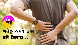 Kamar Dard Ka Ilaj