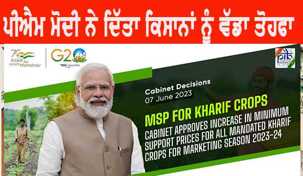 ਕੇਂਦਰ ਸਰਕਾਰ ਨੇ ਇਨ੍ਹਾਂ ਫਸਲਾਂ ‘ਤੇ MSP ਵਧਾਉਣ ਦਾ ਕੀਤਾ ਐਲਾਨ