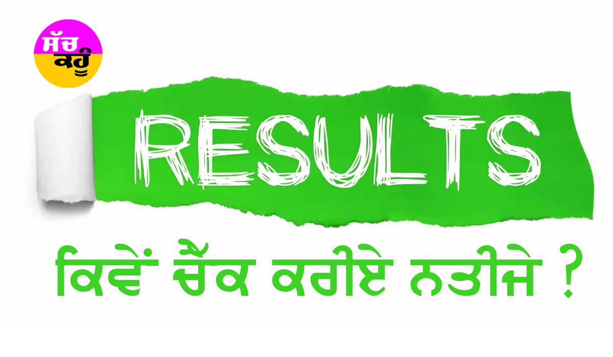 ਰਾਜਸਥਾਨ ਬੋਰਡ ਦੀ 10ਵੀਂ ਕਲਾਸ ਦਾ ਨਤੀਜਾ ਐਲਾਨਿਆ, ਲੜਕੀਆਂ ਨੇ ਮਾਰੀ ਬਾਜੀ