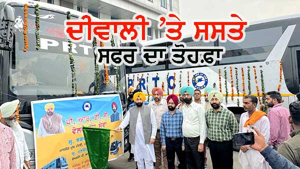 ਪੀ.ਆਰ.ਟੀ.ਸੀ ਨੇ ਦਿੱਤਾ ਦੀਵਾਲਾ ਦਾ ਤੋਹਫਾ, ਵੋਲਵੋ ਬੱਸਾਂ ਕੀਤੀਆਂ ਲੋਕ ਅਰਪਣ