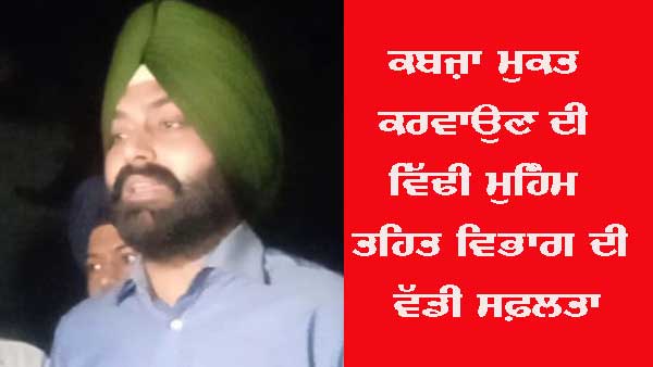 ਪੰਚਾਇਤ ਵਿਭਾਗ ਨੇ ਪਿੰਡ ਬੁਟਾਹਰੀ ’ਚ ਕਰੀਬ 32 ਏਕੜ ਜ਼ਮੀਨ ਕਰਵਾਈ ਕਬਜ਼ਾ ਮੁਕਤ