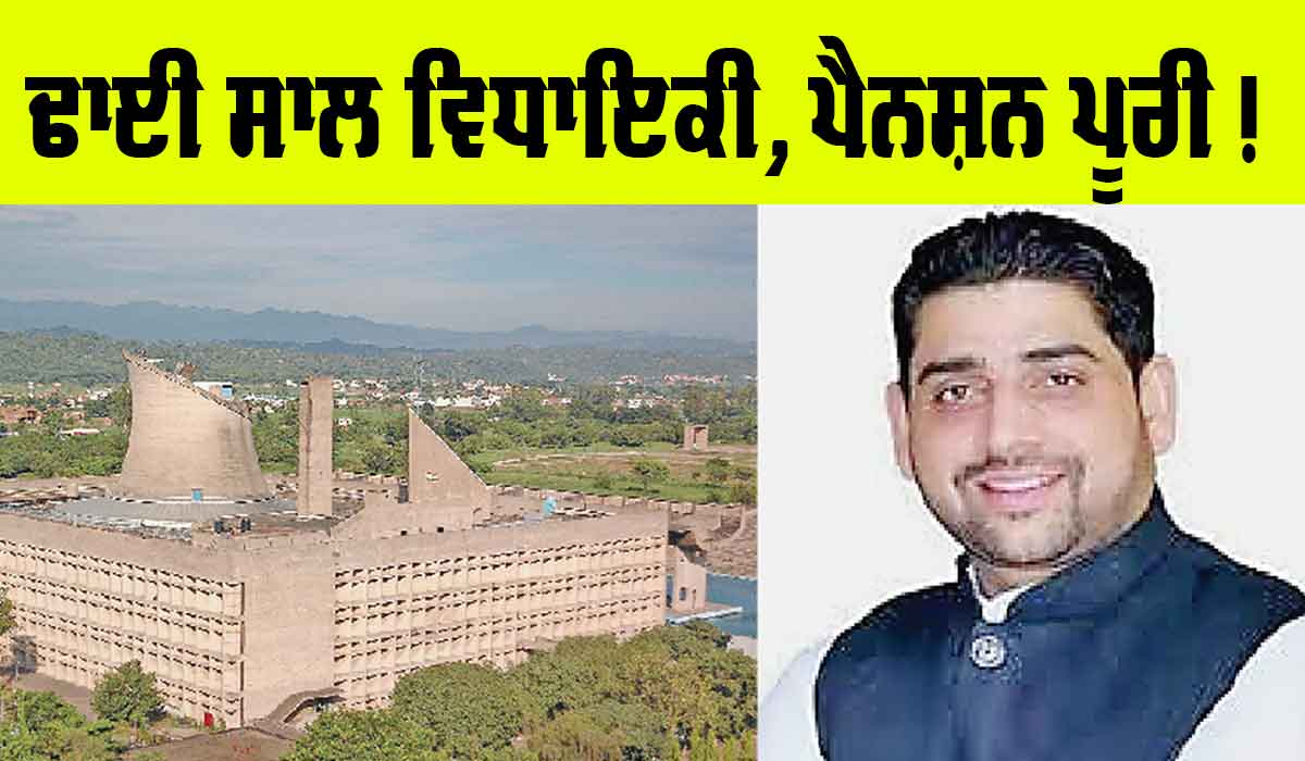 ਢਾਈ ਸਾਲ ਕਾਰਜਕਾਲ ਵਾਲੇ ਸ਼ੀਤਲ ਅੰਗੁਰਾਲ ਨੂੰ ਮਿਲੇਗੀ 6-7 ਵਾਰ ਦੇ ਵਿਧਾਇਕਾਂ ਬਰਾਬਰ 83 ਹਜ਼ਾਰ Pension