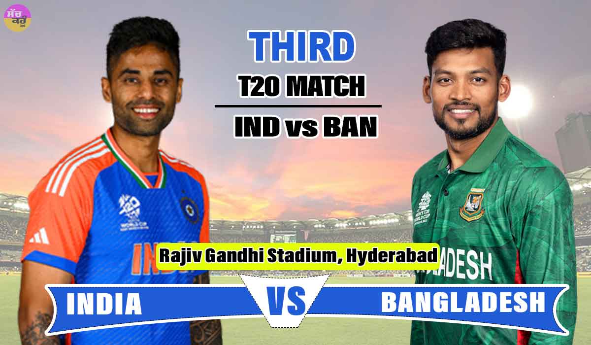 IND vs BAN: ਭਾਰਤ-ਬੰਗਲਾਦੇਸ਼ ਵਿਚਕਾਰ ਤੀਜਾ ਟੀ20 ਅੱਜ, ਇਹ ਦਿੱਗਜ਼ ਖੇਡੇਗਾ ਆਪਣਾ ਆਖਿਰੀ ਮੈਚ