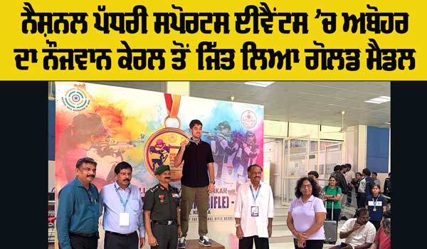 Sports News: ਡੀਪੀਐਸ ਸਕੂਲ ਦੇ ਵਿਦਿਆਰਥੀ ਅੰਸ਼ੁਲ ਬੱਤਰਾ ਨੇ ਕੇਰਲਾ ’ਚ ਜਿੱਤਿਆ ਗੋਲਡ ਮੈਡਲ