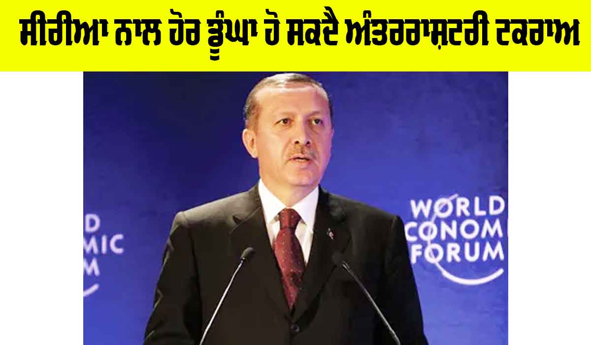 Syria News: ਸੀਰੀਆ ਨਾਲ ਹੋਰ ਡੂੰਘਾ ਹੋ ਸਕਦੈ ਅੰਤਰਰਾਸ਼ਟਰੀ ਟਕਰਾਅ