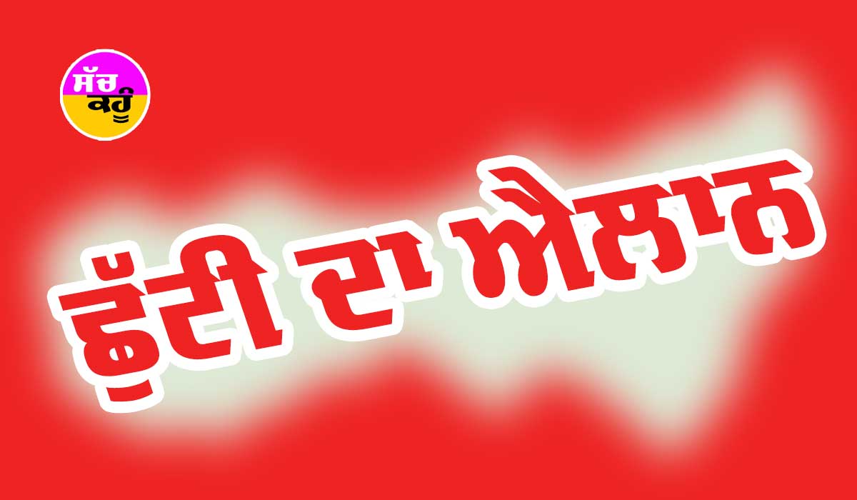 Haryana Holidays News: ਬੁੱਧਵਾਰ ਨੂੰ ਹਰਿਆਣਾ ’ਚ ਰਹੇਗੀ ਛੁੱਟੀ, ਜਾਣੋ ਸੈਣੀ ਸਰਕਾਰ ਨੇ ਕਿਉਂ ਲਿਆ ਫੈਸਲਾ