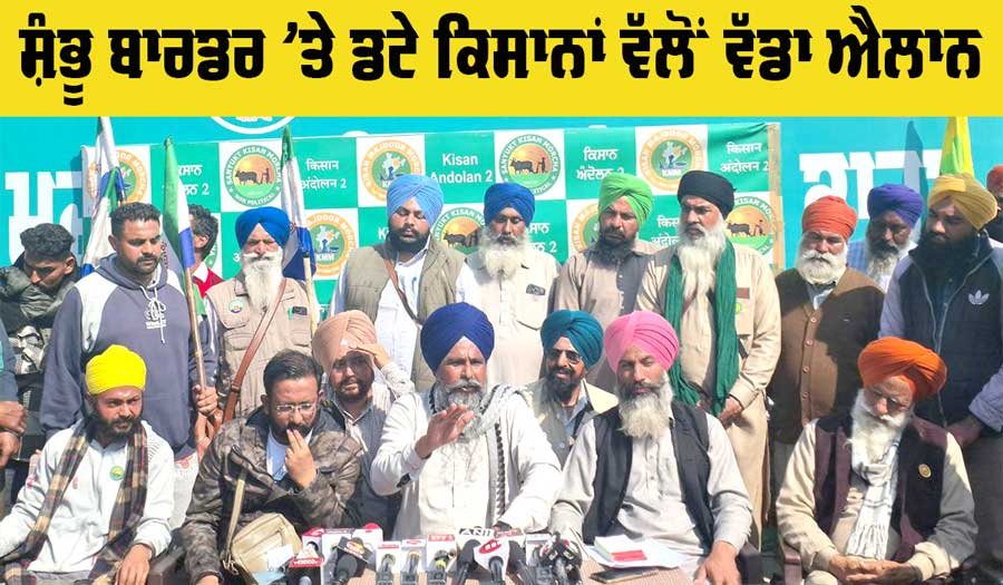 Farmers News: 14 ਫਰਵਰੀ ਨੂੰ ਮੀਟਿੰਗ ’ਚ ਕੋਈ ਗੱਲ ਨਾ ਬਣੀ, ਤਾਂ 25 ਫਰਵਰੀ ਨੂੰ ਹੋਵੇਗਾ ਮੁੜ ਦਿੱਲੀ ਕੂਚ: ਪੰਧੇਰ
