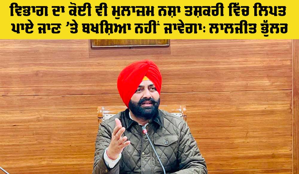 Crime News: ਨਸ਼ਾ ਤਸਕਰੀ ’ਚ ਲਿਪਤ ਟਰਾਂਸਪੋਰਟ ਵਿਭਾਗ ਦੇ ਦੋ ਮੁਲਾਜ਼ਮ ਮੁਅੱਤਲ
